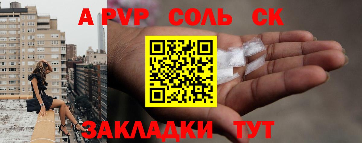 A PVP Соль Аша