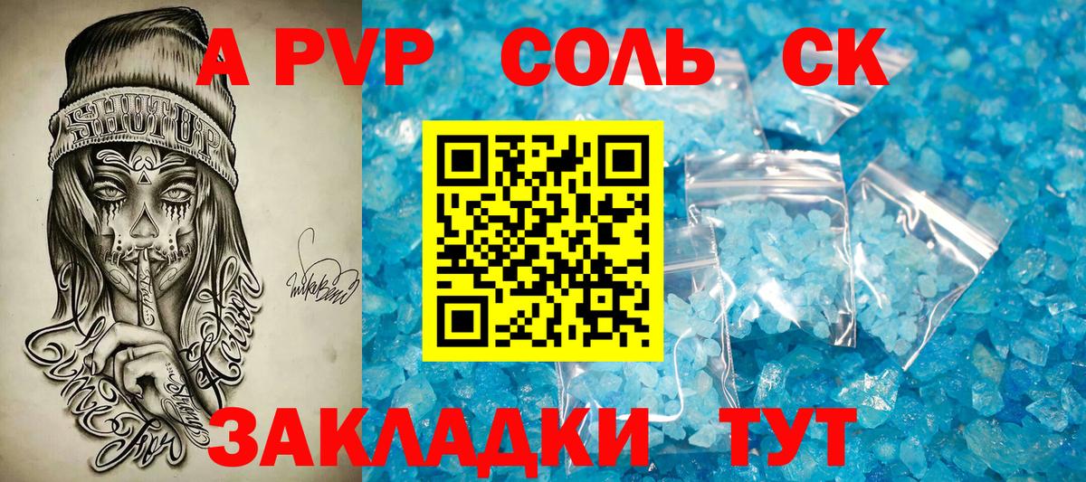 Alfa_PVP Соль  APVP  Alpha PVP крисы CK  APVP СК  Аша 