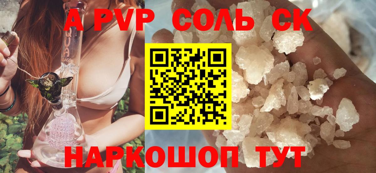Аша  APVP Crystall  A PVP крисы CK  Alpha-PVP СК КРИС  где найти   Вход с VPN 