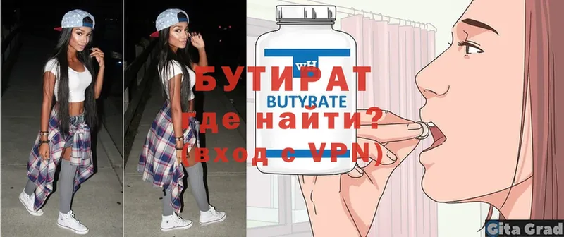 Бутират 1.4BDO  Аша 