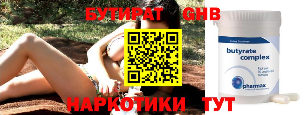 Аша  Бутират 99%  Бутират  Вход с VPN 