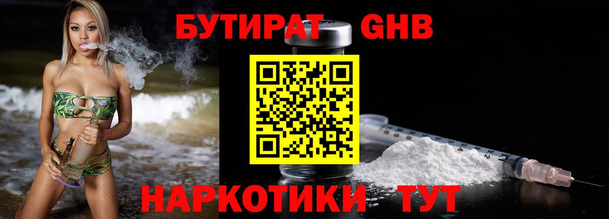 Бутират бутик  БУТИРАТ  Аша 