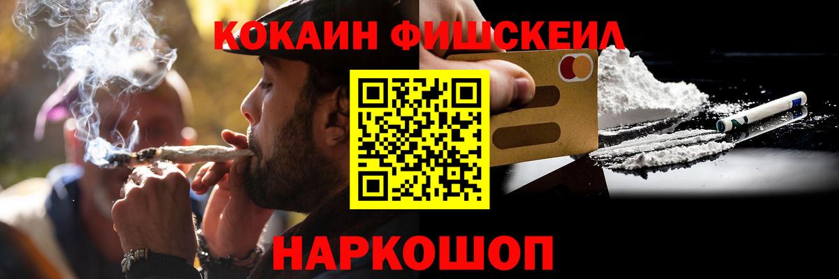 Кокаин Fish Scale Аша