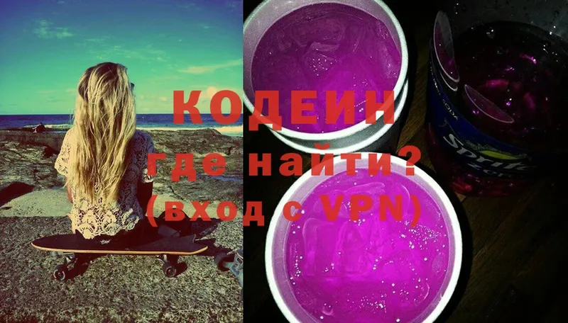 Кодеиновый сироп Lean Purple Drank  наркошоп  Аша 