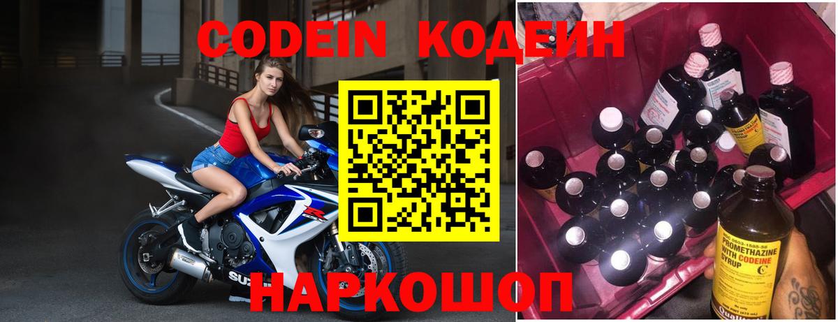 Кодеиновый сироп Lean Purple Drank  Кодеин Purple Drank  Аша 