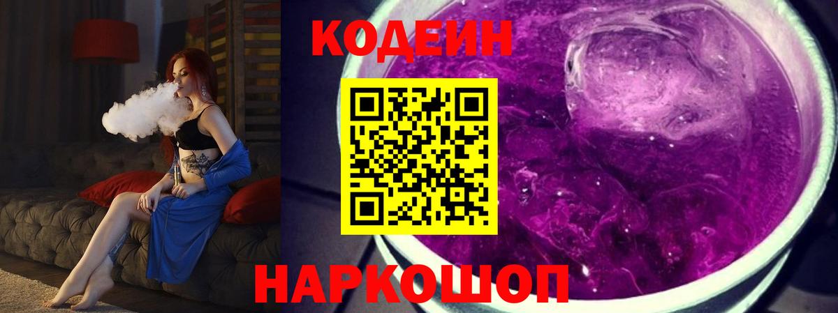 Аша  Кодеин напиток Lean (лин)  Вход с VPN  Кодеиновый сироп Lean напиток Lean (лин) 