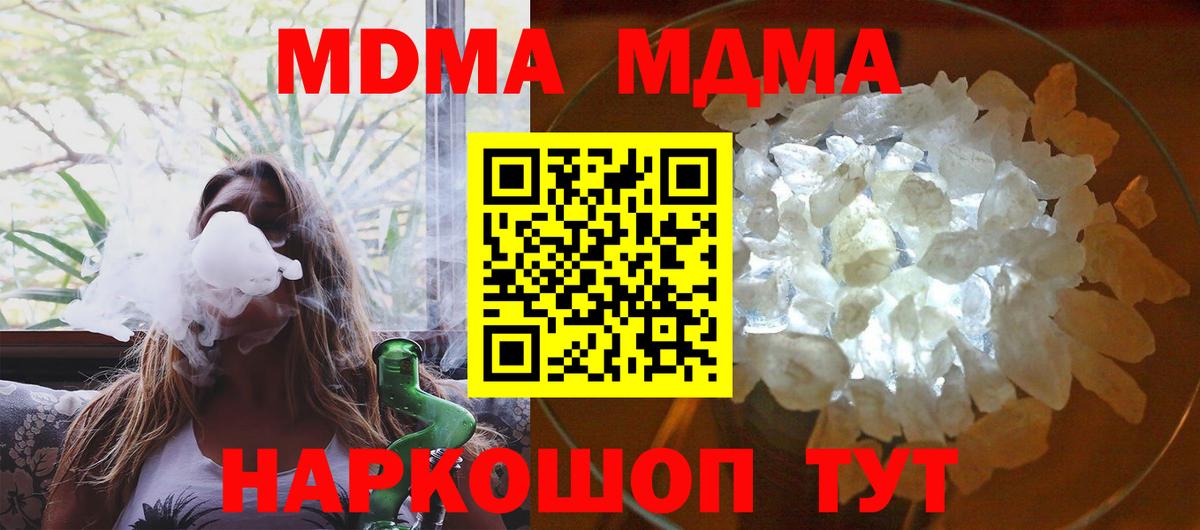 МДМА  Вход с VPN  MDMA кристаллы  Аша  MDMA кристаллы 